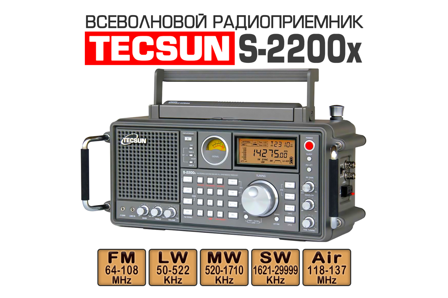 Tecsun S-2200x с частотными диапазонами